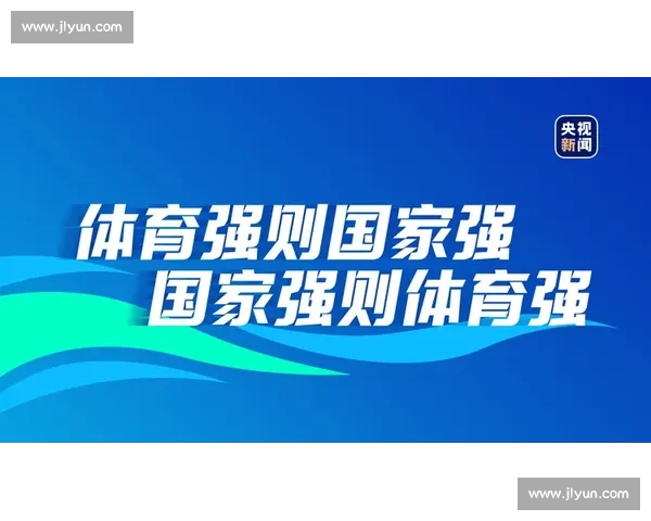 打造城市体育资源枢纽推动全民健身与竞技水平全面提升 打造城市体育资源枢纽推动全民健身与竞技水平全面提升